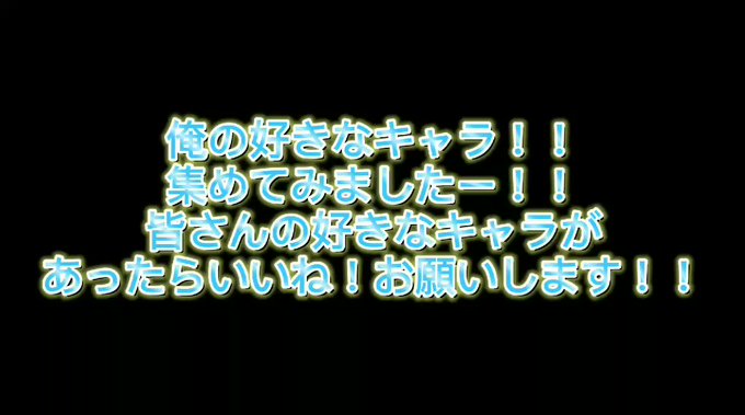 #HUNTERHUNTER #約束のネバーランド #殺戮の天使 #メカクシティアクターズ #ボルト #モンスターハンター #HUNTERHUNTER #約束のネバーランド #殺戮の天使 #メカクシティアクターズ #ボルト #モンスターハンター