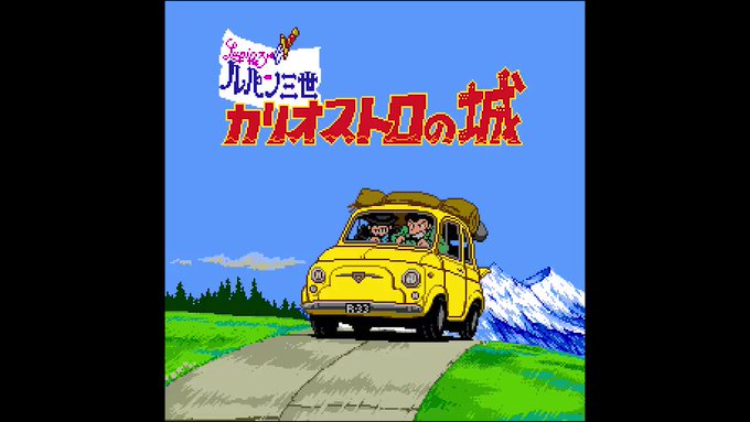 以前描いた『ルパン三世カリオストロの城』のドット絵をアニメーションさせてみました。曲は業務用スーパー(J・O10号機乗 以前描いた『ルパン三世カリオストロの城』のドット絵をアニメーションさせてみました。曲は業務用スーパー(J・O10号機乗