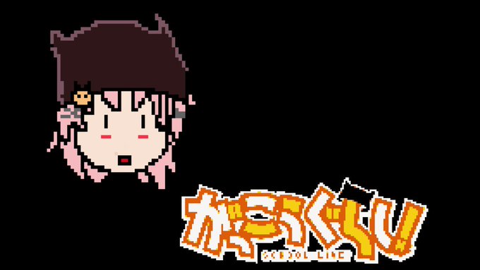 がっこうぐらしのOPを8bit風にして打ち込んでみた!#がっこうぐらし#chiptune #DTMerと繋がりたい がっこうぐらしのOPを8bit風にして打ち込んでみた!#がっこうぐらし#chiptune #DTMerと繋がりたい