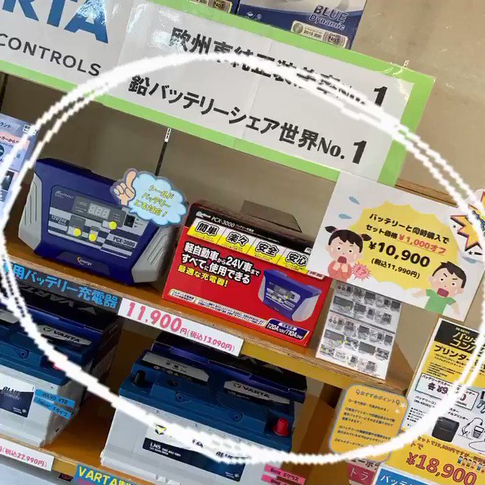 バッテリーと同時購入で、車用バッテリー充電器が¥1000オフで¥10,900+消費税で購入できます🙆♂️🙆♂️自動で バッテリーと同時購入で、車用バッテリー充電器が¥1000オフで¥10,900+消費税で購入できます🙆♂️🙆♂️自動で