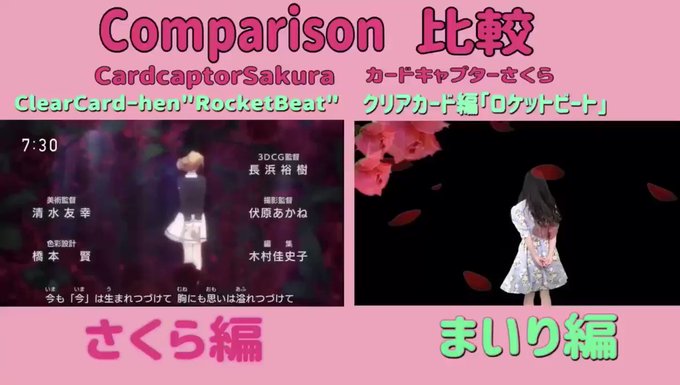 【比較】【CardcaptorSakura】OP2 ロケットビート/cosplay より本日公開!!カードキャプターさ 【比較】【CardcaptorSakura】OP2 ロケットビート/cosplay より本日公開!!カードキャプターさ