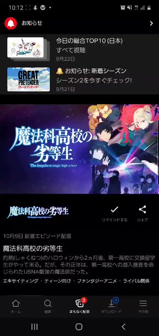 Netflix配信予定最高すぎるんだが🙌何このラインナップ🔥🔥🔥魔法科高校の劣等生、ダンジョンに出会いを求めるのは間違っ Netflix配信予定最高すぎるんだが🙌何このラインナップ🔥🔥🔥魔法科高校の劣等生、ダンジョンに出会いを求めるのは間違っ