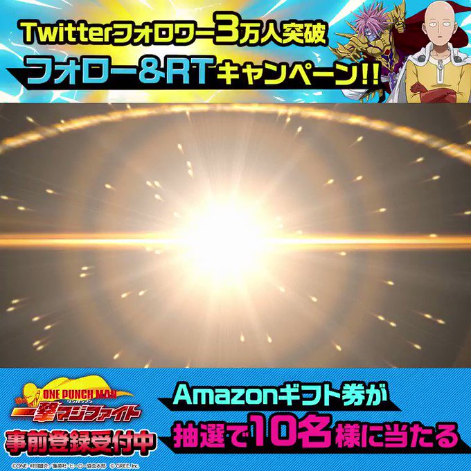 【事前登録者数3万人突破!】マジファイ公式Twitterのフォロワーが3万人を突破したのを記念してAmazonギフト券1 【事前登録者数3万人突破!】マジファイ公式Twitterのフォロワーが3万人を突破したのを記念してAmazonギフト券1