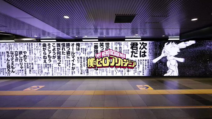 8月31日〜9月6日にかけて渋谷駅にて展開された『僕のヒーローアカデミア』大型サイネージ広告の映像演出をSIGNIFが担 8月31日〜9月6日にかけて渋谷駅にて展開された『僕のヒーローアカデミア』大型サイネージ広告の映像演出をSIGNIFが担