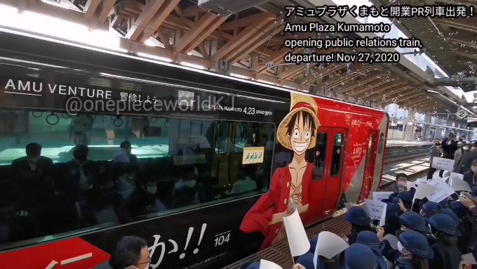 地元の子供達に祝福されて幸せな雰囲気の中ワンピース仕様のアミュプラザくまもと開業PR列車出発進行!🥳Amu Plaza 地元の子供達に祝福されて幸せな雰囲気の中ワンピース仕様のアミュプラザくまもと開業PR列車出発進行!🥳Amu Plaza