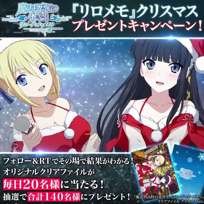 【#リロメモ クリスマスプレゼントCP】3日目その場で当たる!オリジナルクリアファイルを毎日抽選で20名様にプレゼント! 【#リロメモ クリスマスプレゼントCP】3日目その場で当たる!オリジナルクリアファイルを毎日抽選で20名様にプレゼント!
