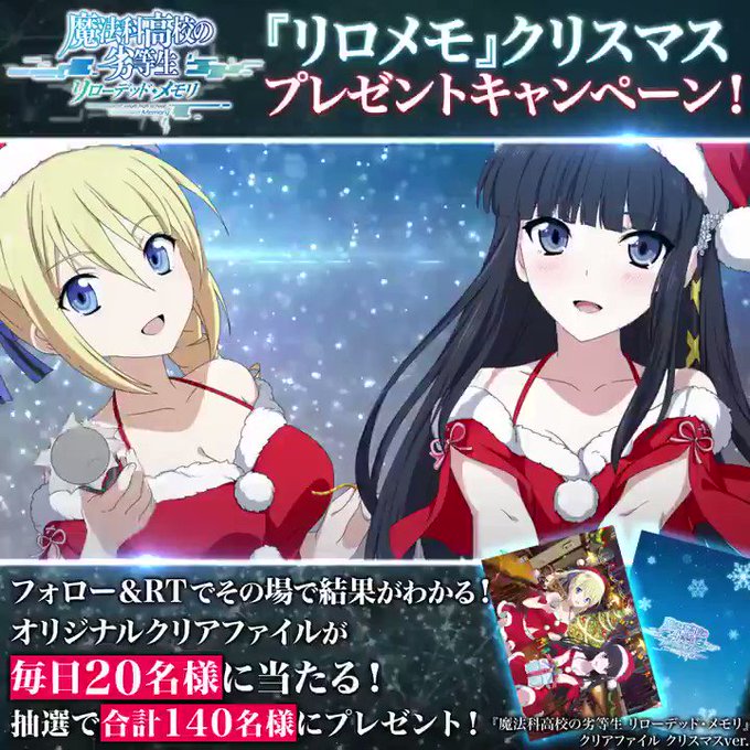 【#リロメモ クリスマスプレゼントCP】最終日その場で当たる!オリジナルクリアファイルを毎日抽選で20名様にプレゼント! 【#リロメモ クリスマスプレゼントCP】最終日その場で当たる!オリジナルクリアファイルを毎日抽選で20名様にプレゼント!