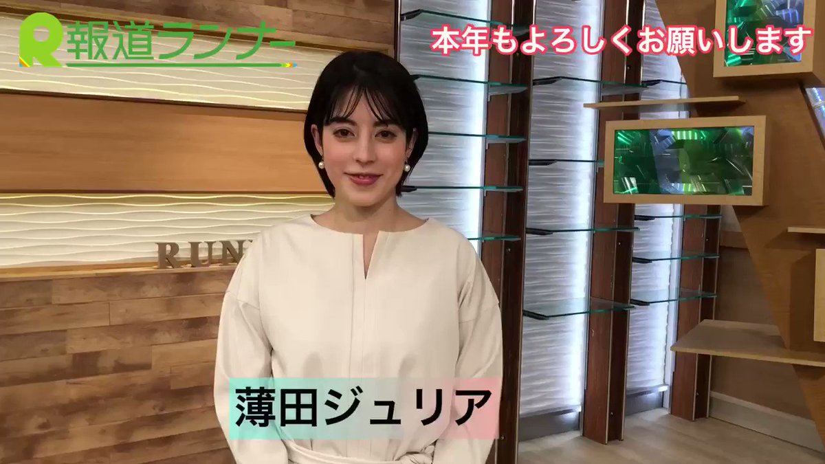 ジュリア ラジオ 薄田