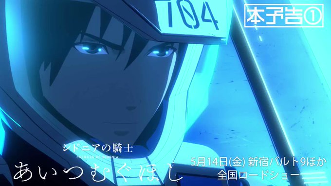 『#シドニアの騎士』は劇場で完結するー!漫画家・ #弐瓶勉 原作映画『シドニアの騎士 あいつむぐほし』5月14日(金) 『#シドニアの騎士』は劇場で完結するー!漫画家・ #弐瓶勉 原作映画『シドニアの騎士 あいつむぐほし』5月14日(金)