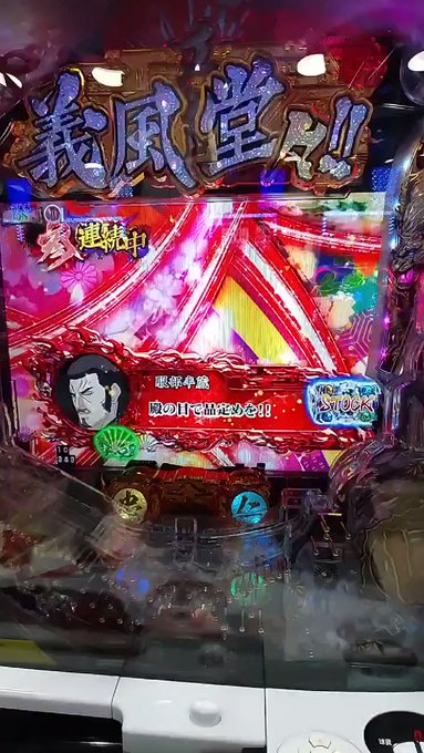 今日は義風堂々!!の甘デジも打ってきました( ^ω^ )好機→キセルを見るために生きてるようなもんだ😄全てにおいてカッコ 今日は義風堂々!!の甘デジも打ってきました( ^ω^ )好機→キセルを見るために生きてるようなもんだ😄全てにおいてカッコ
