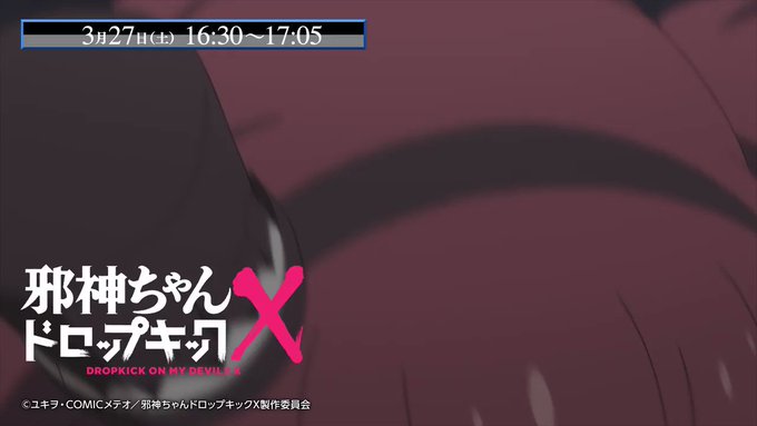 【速報】AnimeJapan「3期やります!ふるさと納税アニメ「邪神ちゃんドロップキックX」ステージですの」初日青ステー 【速報】AnimeJapan「3期やります!ふるさと納税アニメ「邪神ちゃんドロップキックX」ステージですの」初日青ステー