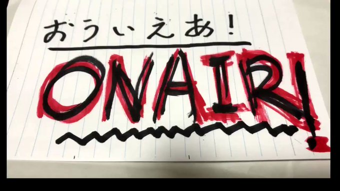 深夜のおういえあ!ON AIRおういえあ!が現在やっておりますライブ公開企画『一週間フレンズ』について3日目を終えての動 深夜のおういえあ!ON AIRおういえあ!が現在やっておりますライブ公開企画『一週間フレンズ』について3日目を終えての動