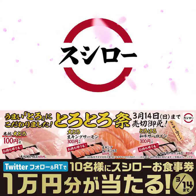 /本日から🙌 #スシロー #とろとろ祭\うまい『とろ』にこだわりました❣️本鮪“大とろ”や“大とろ”生キングサーモン😋“ /本日から🙌 #スシロー #とろとろ祭\うまい『とろ』にこだわりました❣️本鮪“大とろ”や“大とろ”生キングサーモン😋“