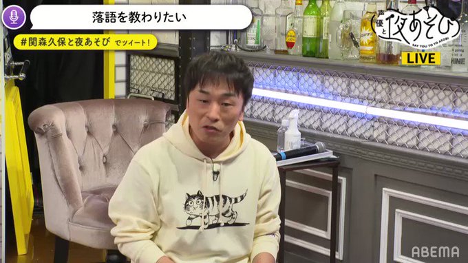 落語心中の創作と古典の世界観!! で視聴中 #関森久保と夜あそび 落語心中の創作と古典の世界観!! で視聴中 #関森久保と夜あそび