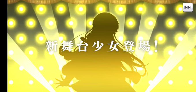 新舞台少女登場~#少女歌劇 #スタァライト #スタリラ#YUZ #YUZYUZ #YUZRIN 新舞台少女登場~#少女歌劇 #スタァライト #スタリラ#YUZ #YUZYUZ #YUZRIN