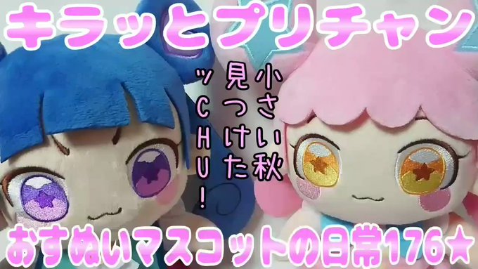#プリチャン #プリチャン好きさんと繋がりたい #おすわりぬいぐるみ #キラッCHU #メルパン #ラビリィ #ぱんぱん #プリチャン #プリチャン好きさんと繋がりたい #おすわりぬいぐるみ #キラッCHU #メルパン #ラビリィ #ぱんぱん