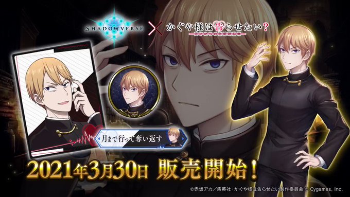 【#シャドバかぐや様コラボ リーダースキン】「かぐや様は告らせたい?」のキャラクターがリーダースキンとして登場!白銀御行 【#シャドバかぐや様コラボ リーダースキン】「かぐや様は告らせたい?」のキャラクターがリーダースキンとして登場!白銀御行