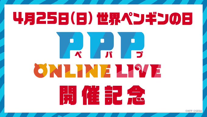 \PPP ONLINE LIVE ~世界ペンギンの日大感謝祭~/ライブ開催記念としてPPP ダンスシーンの動画をお届け♪ \PPP ONLINE LIVE ~世界ペンギンの日大感謝祭~/ライブ開催記念としてPPP ダンスシーンの動画をお届け♪