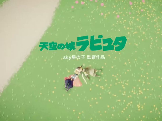 君をのせて/天空の城ラピュタ#sky演奏 #sky星を紡ぐ子どもたち 君をのせて/天空の城ラピュタ#sky演奏 #sky星を紡ぐ子どもたち
