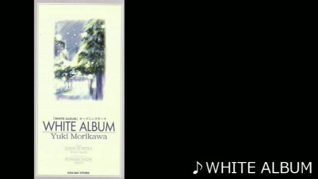森川由綺 - WHITE ALBUM [1998.12.23]作詞:森川由綺　作曲:石川真也　編曲:石川真也･松岡純也(