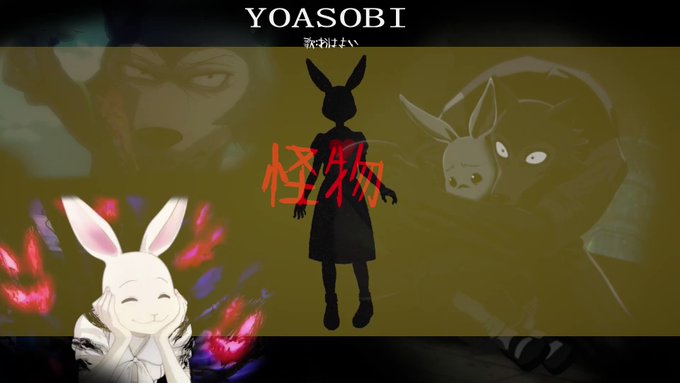 というわけで今回の歌ってみたはYOASOBI「怪物」よかったら聴いてみてね▽おはよいのyoutubeチャンネル#YOAS というわけで今回の歌ってみたはYOASOBI「怪物」よかったら聴いてみてね▽おはよいのyoutubeチャンネル#YOAS