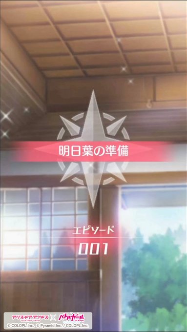 < #アリスバトガコラボ 新情報 明日葉編その③>さらに、『アイランドゲーム編』の前日譚にあたる、ショートストーリーを公 < #アリスバトガコラボ 新情報 明日葉編その③>さらに、『アイランドゲーム編』の前日譚にあたる、ショートストーリーを公