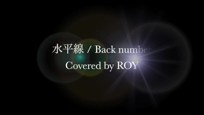 #ろいうた #backnumber 「水平線」WITHDOM ROYくんのカバー動画です🎶6.5万再生ありがとうござ #ろいうた #backnumber 「水平線」WITHDOM ROYくんのカバー動画です🎶6.5万再生ありがとうござ
