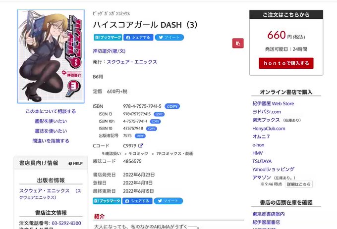 #電子書籍 その57ハイスコアガール DASH 3巻2022年6月23日ハイスコアガールDASH3巻が発売されました。教 #電子書籍 その57ハイスコアガール DASH 3巻2022年6月23日ハイスコアガールDASH3巻が発売されました。教