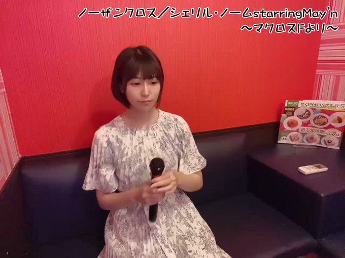 マクロスの歌好きです✩.*˚ヒトカラくると中高生くらいの時の歌がすごく歌いたくなる民🙋♀️♪ノーザンクロス/シェリル・ マクロスの歌好きです✩.*˚ヒトカラくると中高生くらいの時の歌がすごく歌いたくなる民🙋♀️♪ノーザンクロス/シェリル・