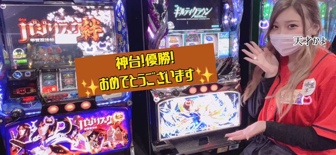 こんにちは❣️昨日の出玉バトルにご参加、応援して下さった皆様、大変お疲れ様でした⭐️見事ペアで1位を獲得した台⤵︎ ︎「 こんにちは❣️昨日の出玉バトルにご参加、応援して下さった皆様、大変お疲れ様でした⭐️見事ペアで1位を獲得した台⤵︎ ︎「