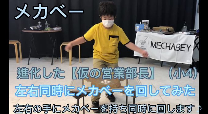 進化した【仮の営業部長】(小4)がメカベーを2個同時に回します♪わずか1週間ですごく上達❗ 左右の腕でリズムをとって、エ 進化した【仮の営業部長】(小4)がメカベーを2個同時に回します♪わずか1週間ですごく上達❗ 左右の腕でリズムをとって、エ
