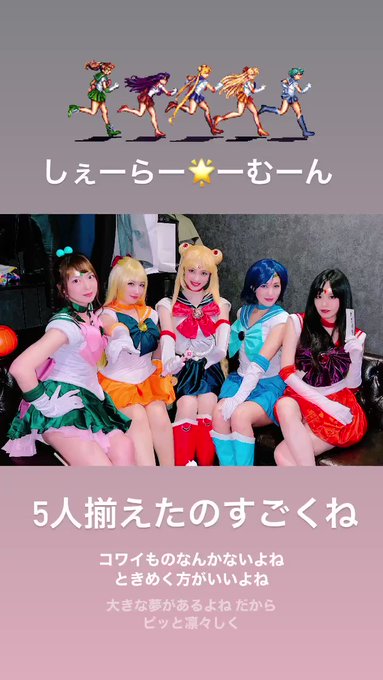 去年のハロウィン🎃セーラームーンやった！5戦士の服すべて私が揃えた！（リボン中央の石やブーツ、ティアラにこだわりました✌