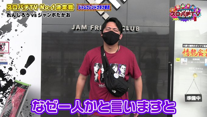 🔴スロパチTV#32【本日テレビ神奈川24時30分〜】れんじろう (vs) ジャンボたかおさん対戦機種はP Re:ゼロか 🔴スロパチTV#32【本日テレビ神奈川24時30分〜】れんじろう (vs) ジャンボたかおさん対戦機種はP Re:ゼロか