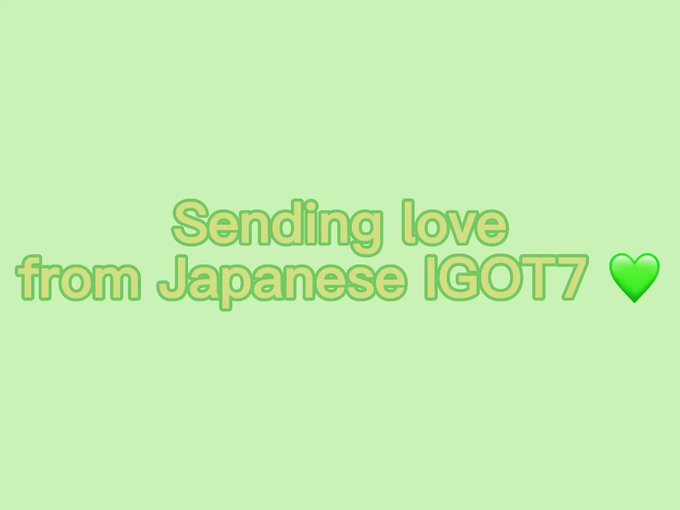 To: GOT7日本アガセの愛が届きますように🙏🏻💚(일본 아가새들 사랑이 닿기를 바래요🙏🏻💚)From: IGOT To: GOT7日本アガセの愛が届きますように🙏🏻💚(일본 아가새들 사랑이 닿기를 바래요🙏🏻💚)From: IGOT