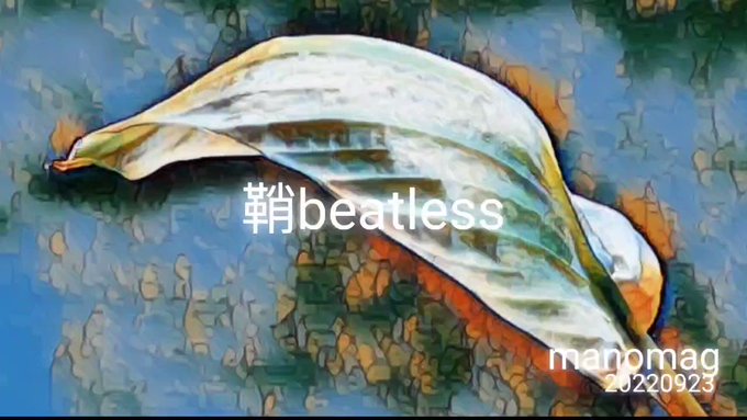 dtm日記鞘beatless22-338#manomagmusic#知声こんにちは狐さん混沌コンコン dtm日記鞘beatless22-338#manomagmusic#知声こんにちは狐さん混沌コンコン