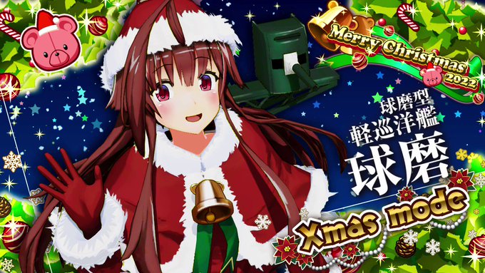 街も「艦これ」も【Xmas】modeとなっていく今月は、全国のゲームセンターなどの稼働中の「艦これ」アーケードも、明後日 街も「艦これ」も【Xmas】modeとなっていく今月は、全国のゲームセンターなどの稼働中の「艦これ」アーケードも、明後日