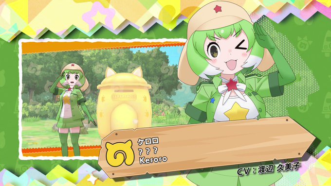 \しょうたい/『ケロロすてっぷあっぷしょうたい』開催中!☆4『ケロロ』登場!CVは #渡辺久美子 さん!フレンズ紹介PV \しょうたい/『ケロロすてっぷあっぷしょうたい』開催中!☆4『ケロロ』登場!CVは #渡辺久美子 さん!フレンズ紹介PV