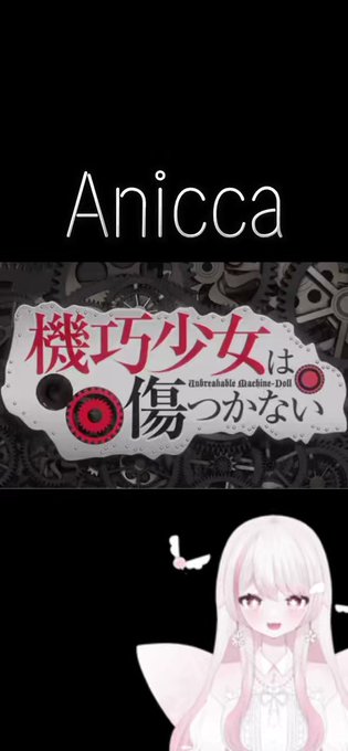 歌ってみたよー!サビごめん笑 まだ力不足やったわ触れられるほど近い♪(弱々しいAnicca機巧少女は傷つかないOP #新 歌ってみたよー!サビごめん笑 まだ力不足やったわ触れられるほど近い♪(弱々しいAnicca機巧少女は傷つかないOP #新