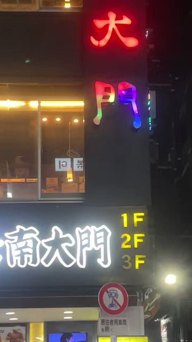 私にはこれがなぜかバカボンの台のギミックの光り方に見えた🤒脳内パチンコ。#パチンコ脳 #パチンカス #パチカス 私にはこれがなぜかバカボンの台のギミックの光り方に見えた🤒脳内パチンコ。#パチンコ脳 #パチンカス #パチカス