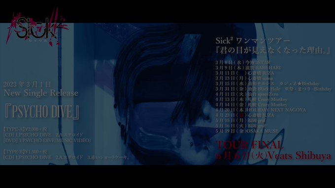 2023年3月1日New Single Release『PSYCHO DIVE』MV SPOT公開!!【TYPE-A】¥ 2023年3月1日New Single Release『PSYCHO DIVE』MV SPOT公開!!【TYPE-A】¥