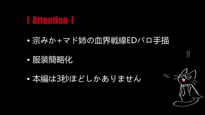 Valkyrie（宗みか+マド姉）の血界戦線EDパロ手描（朋友说想看这段跳舞，我也想看然后就画了） 