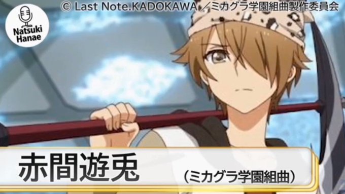 おはマッスル💪声真似投稿👄ミカグラ学園組曲:赤間遊兎(リクエスト)鬼滅の刃:竈門炭治郎どちらも声優が花江夏樹さん!前に投 おはマッスル💪声真似投稿👄ミカグラ学園組曲:赤間遊兎(リクエスト)鬼滅の刃:竈門炭治郎どちらも声優が花江夏樹さん!前に投