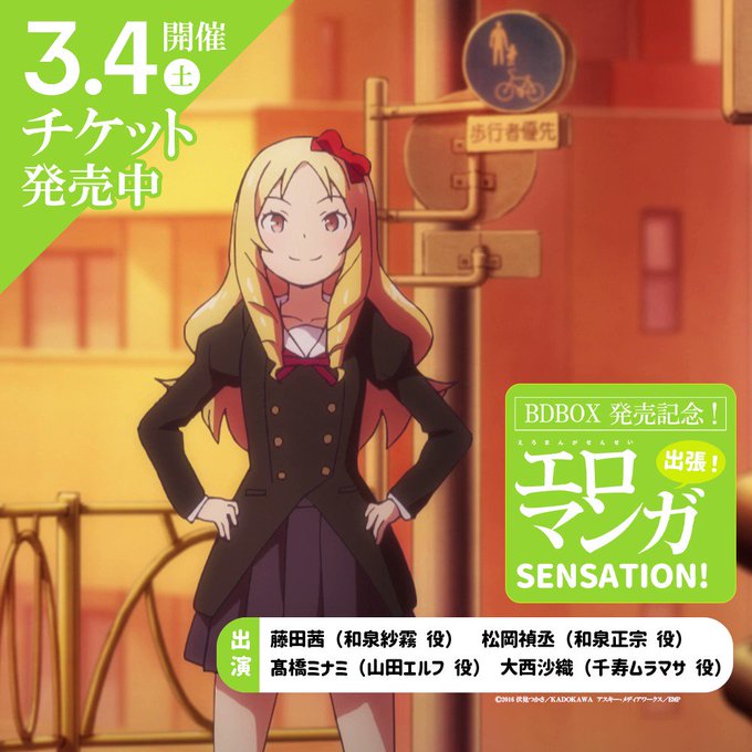 ╭━━━━━━━━━━━╮ 👆チケット一般|発売中╰━v━━━━━━━━━╯📀BDBOX発売記念出張!エロマンガSENS ╭━━━━━━━━━━━╮ 👆チケット一般|発売中╰━v━━━━━━━━━╯📀BDBOX発売記念出張!エロマンガSENS
