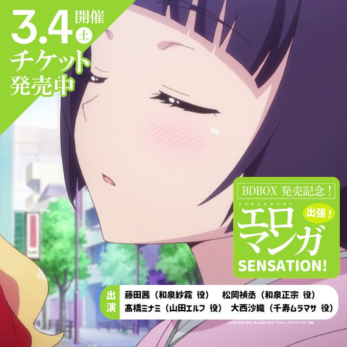 ╭━━━━━━━━━━━╮ 👆チケット一般|発売中╰━v━━━━━━━━━╯📀BDBOX発売記念出張!エロマンガSENS ╭━━━━━━━━━━━╮ 👆チケット一般|発売中╰━v━━━━━━━━━╯📀BDBOX発売記念出張!エロマンガSENS