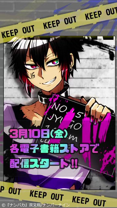 ついに!明日3月10日から双又翔さん( )の『ナンバカ』全423話がタテヨミ漫画対応ストアで配信されます˙ᴥ˙かっこい ついに!明日3月10日から双又翔さん( )の『ナンバカ』全423話がタテヨミ漫画対応ストアで配信されます˙ᴥ˙かっこい