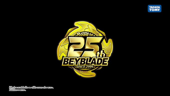 Road to 25thベイブレードは、次のステージへ。#ベイブレード#ベイブレードX Road to 25thベイブレードは、次のステージへ。#ベイブレード#ベイブレードX
