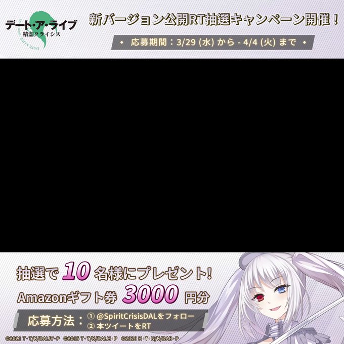 『デート・ア・ライブ 精霊クライシス』新バージョン「デート・ア・バレット」のPV公開記念キャンペーン抽選で10名様Ama 『デート・ア・ライブ 精霊クライシス』新バージョン「デート・ア・バレット」のPV公開記念キャンペーン抽選で10名様Ama