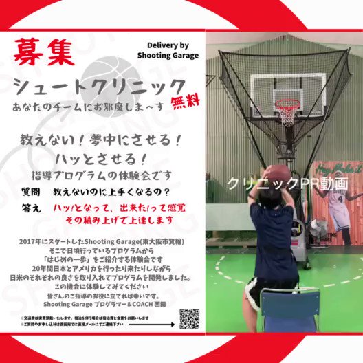シュートクリニックのPRです!Just do it !まずは体験してみて下さい!個々にお持ちのシュートフォームを触る事は シュートクリニックのPRです!Just do it !まずは体験してみて下さい!個々にお持ちのシュートフォームを触る事は