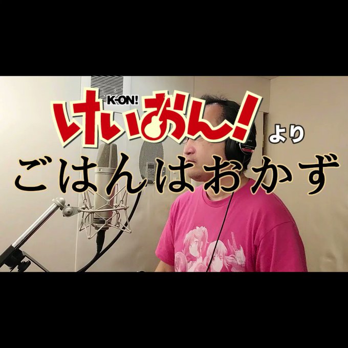 #YouTube を更新しました。  今回は 「けいおん!!」の挿入歌「#ごはんはおかず」を歌っています！  #アニメソ