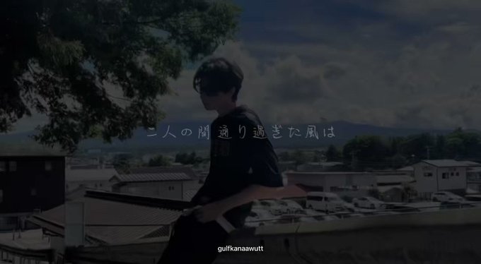 君の名は。— #gulfkanawut 君の名は。— #gulfkanawut